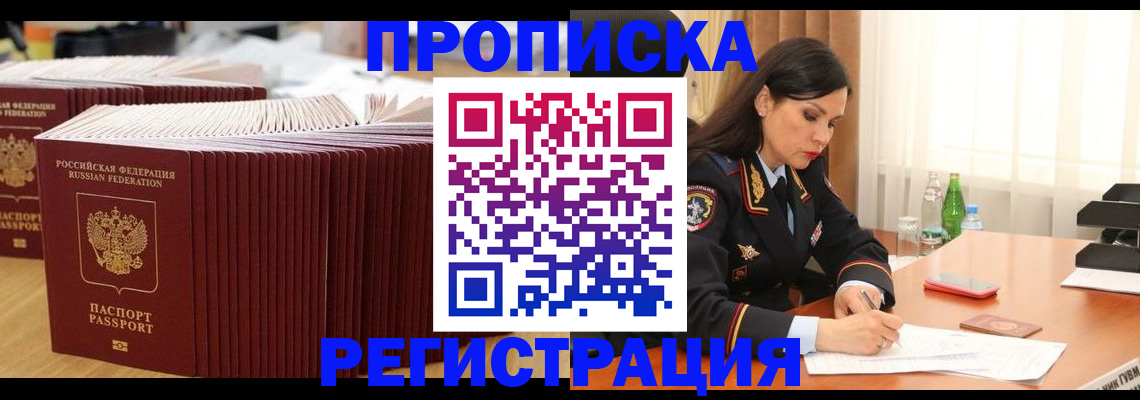 временная регистрация для школы в Александровске