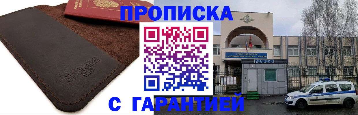 прописка для военкомата в Александровске