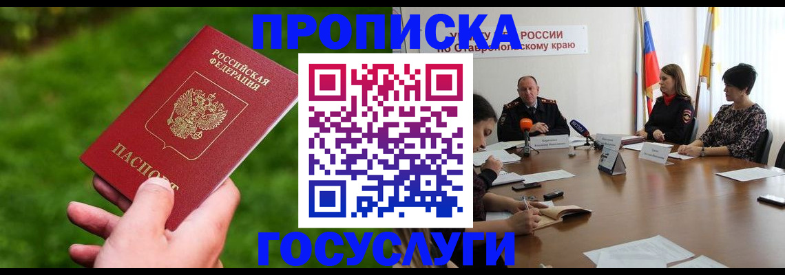 прописка для военкомата в Александровске