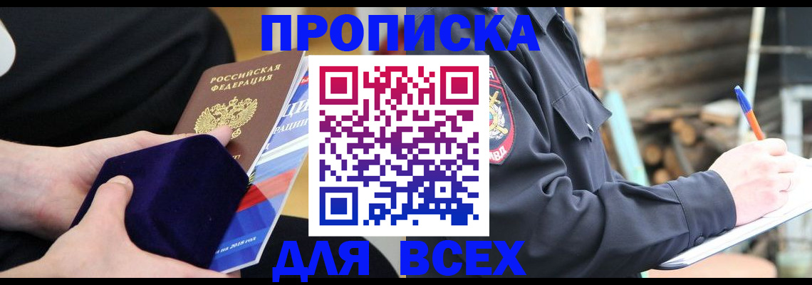 прописка для работы в Александровске